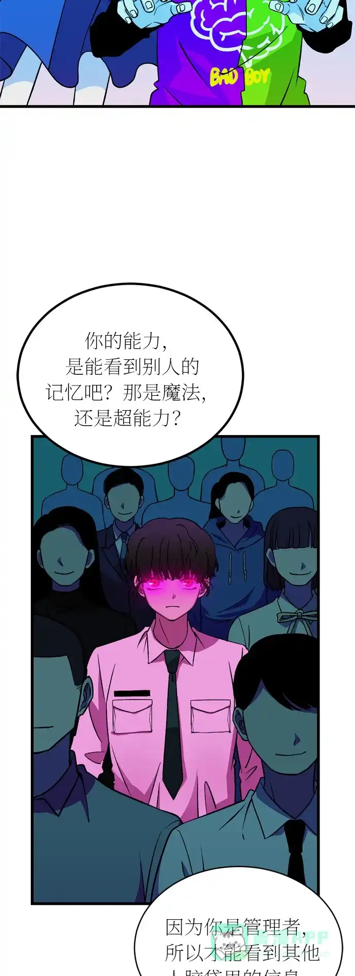 《右眼看到的世界》第31话 第14页