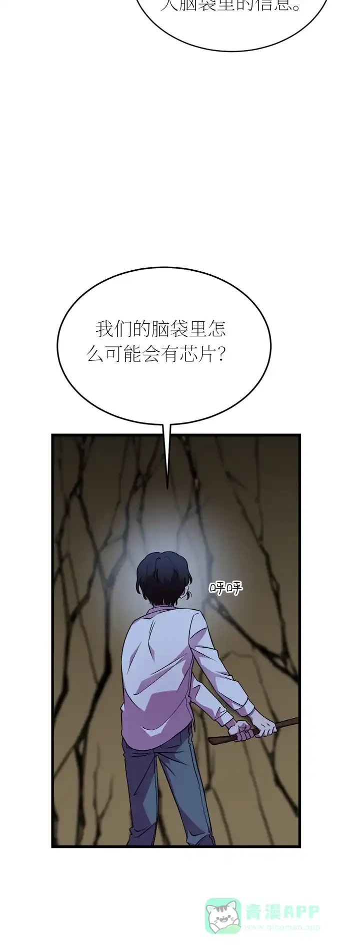 《右眼看到的世界》第31话 第15页