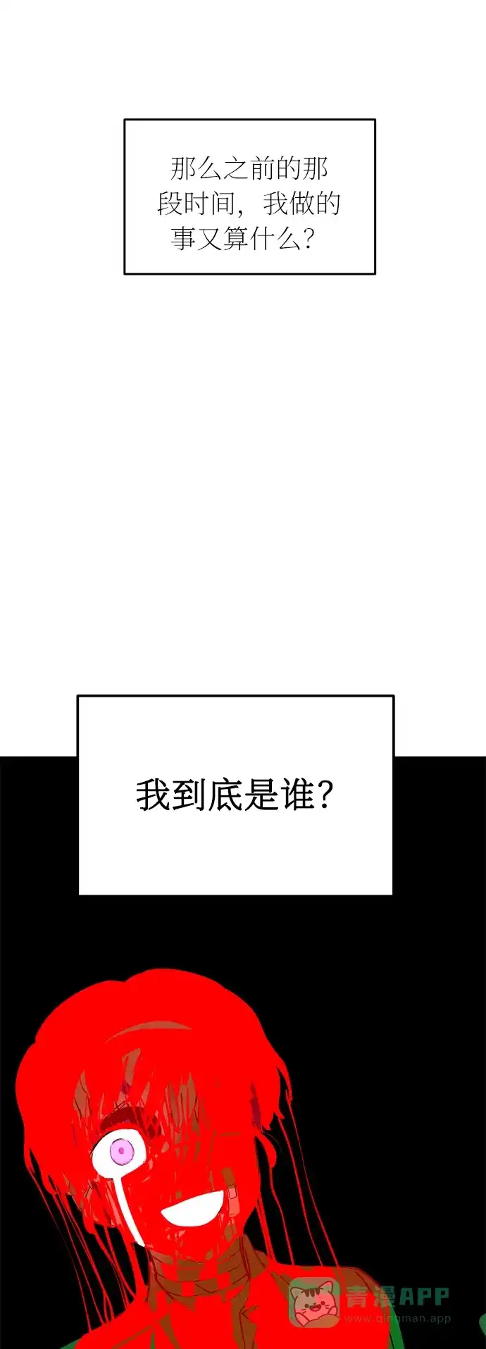 《右眼看到的世界》第31话 第45页