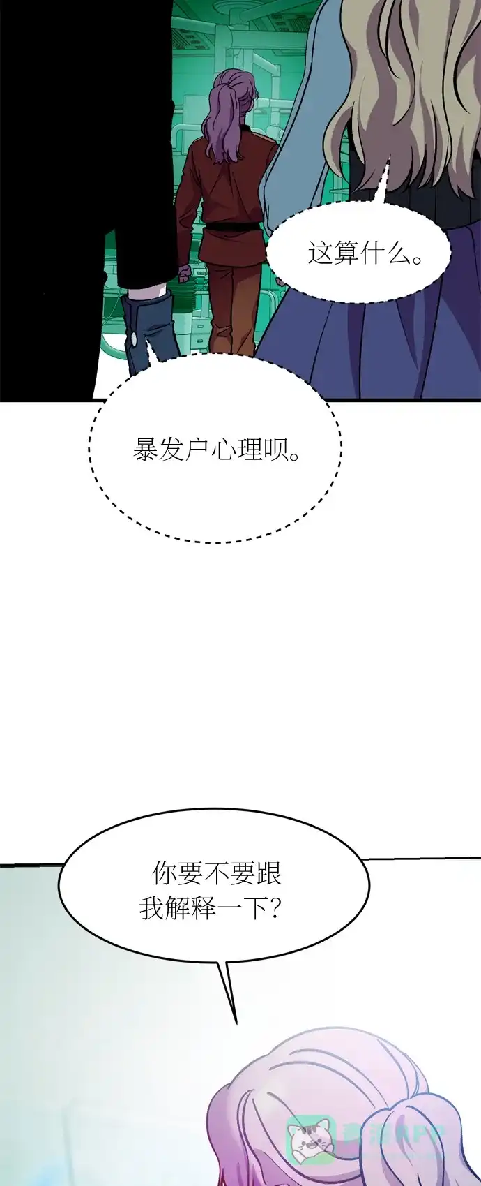 《右眼看到的世界》第31话 第62页