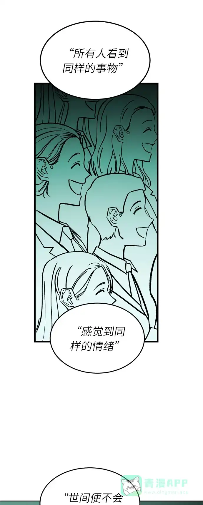 《右眼看到的世界》第31话 第75页
