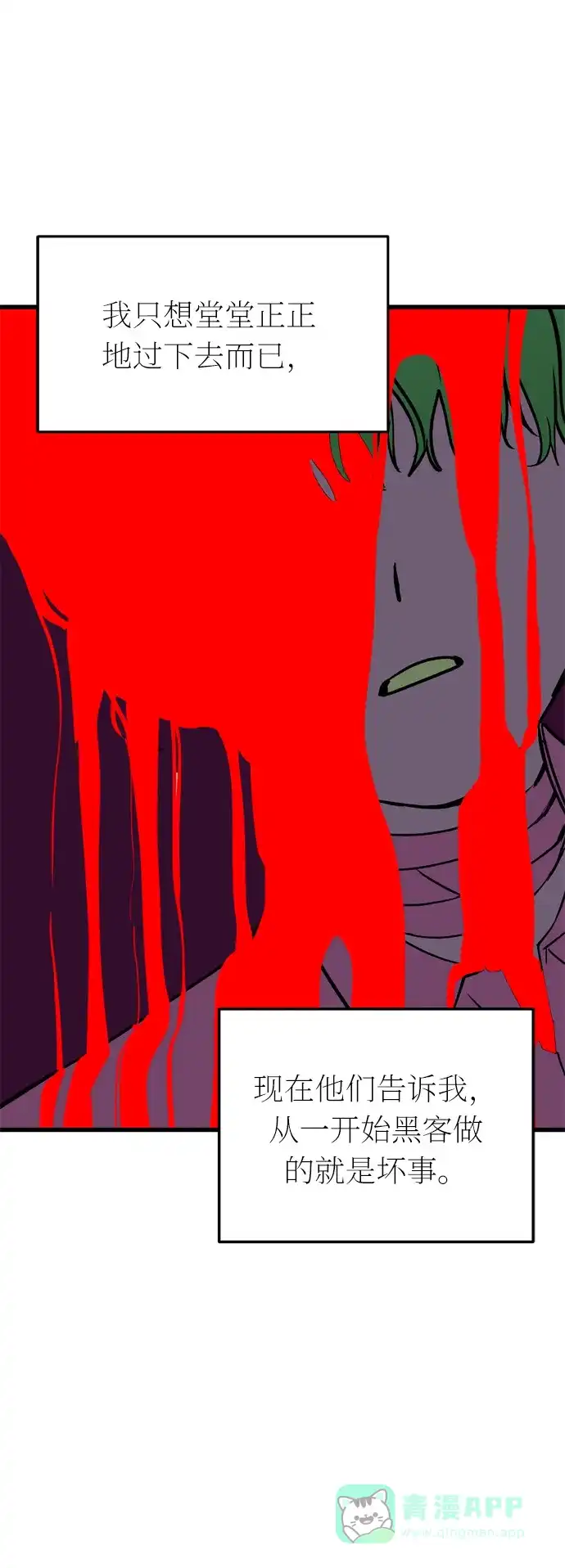 《右眼看到的世界》第31话 第44页