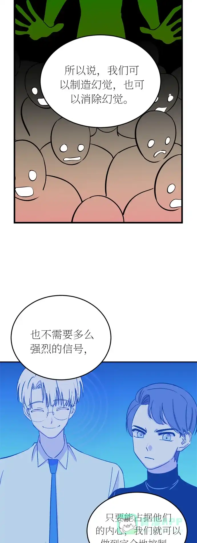 《右眼看到的世界》第31话 第12页