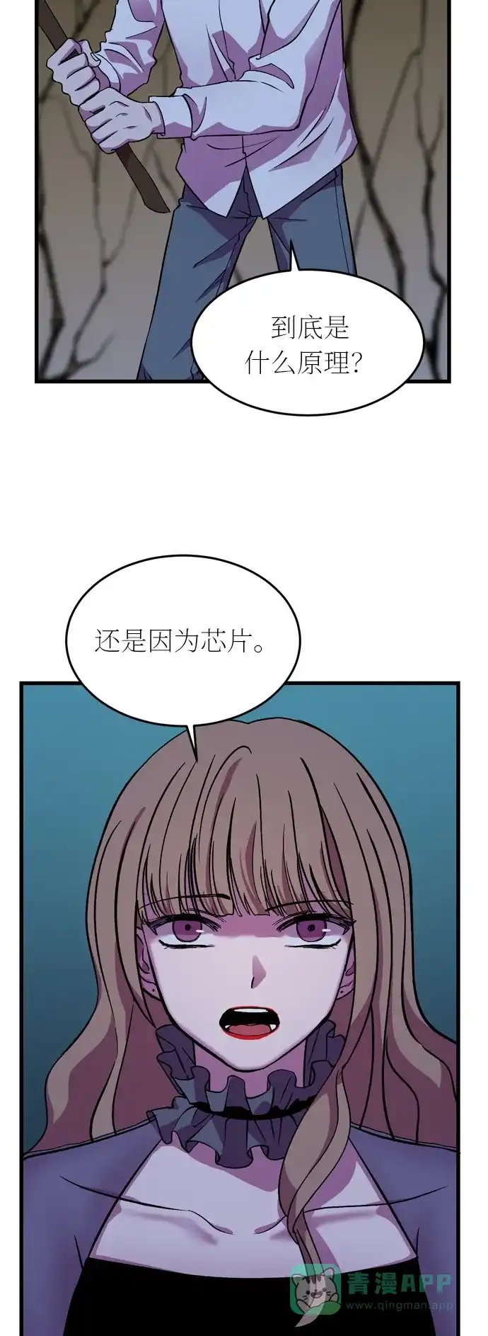 《右眼看到的世界》第31话 第9页