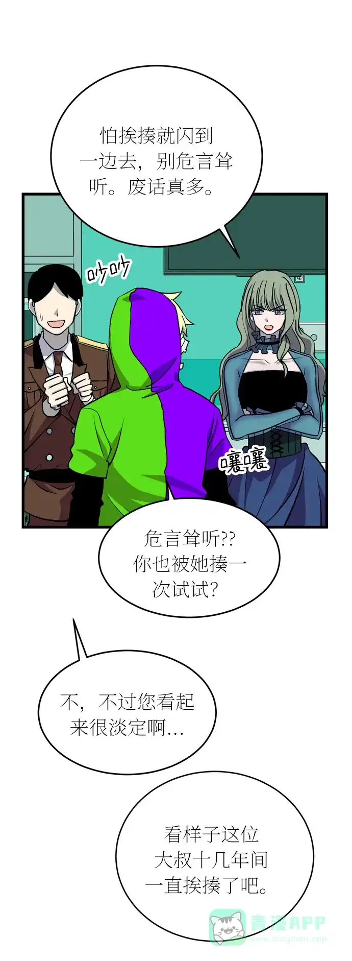 《右眼看到的世界》第31话 第55页