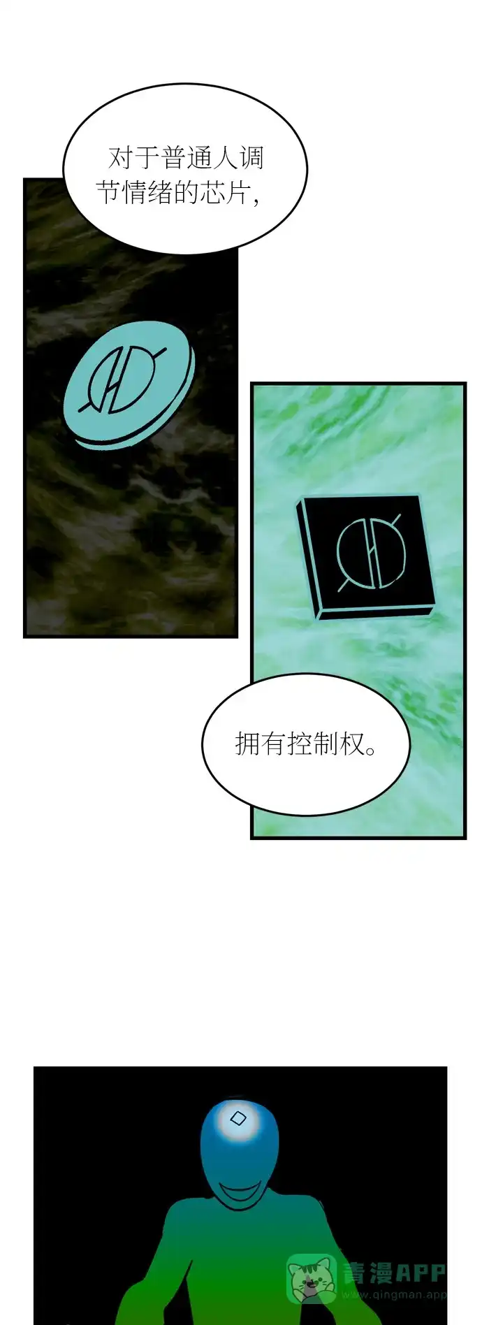 《右眼看到的世界》第31话 第11页
