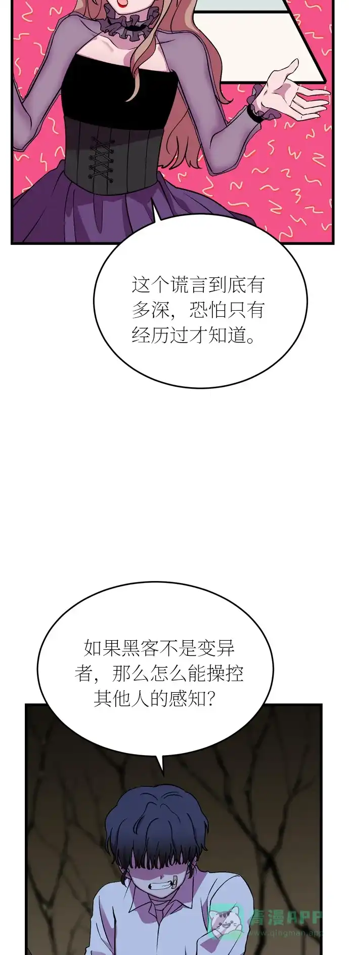 《右眼看到的世界》第31话 第8页