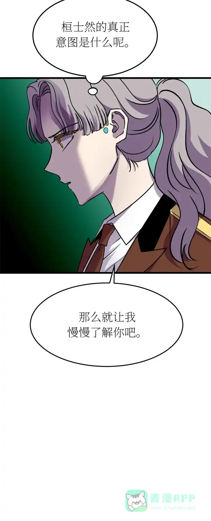 《右眼看到的世界》第31话 第65页