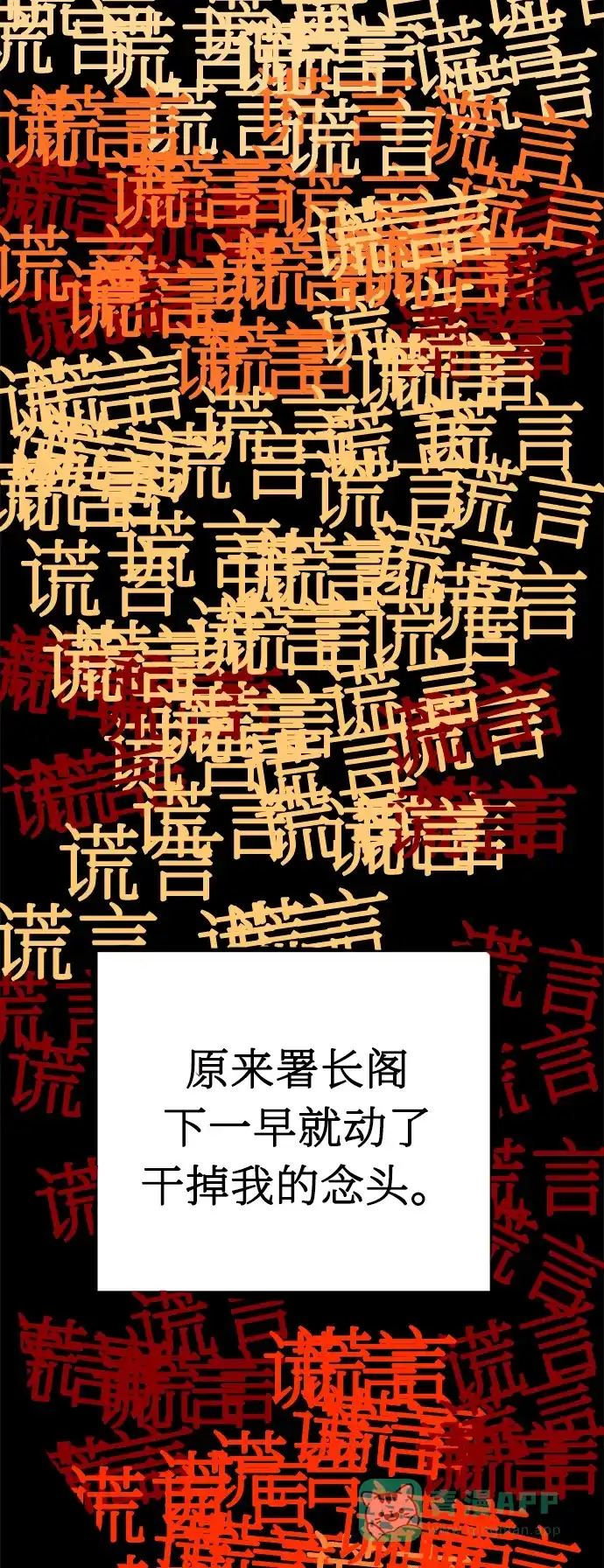 《右眼看到的世界》第31话 第42页