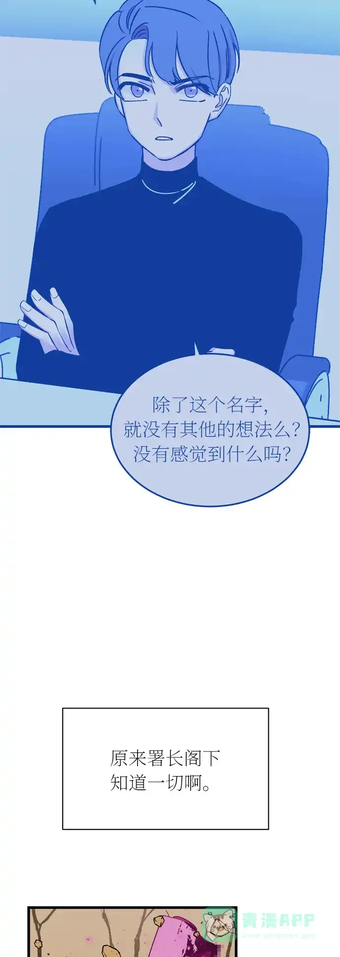 《右眼看到的世界》第31话 第30页
