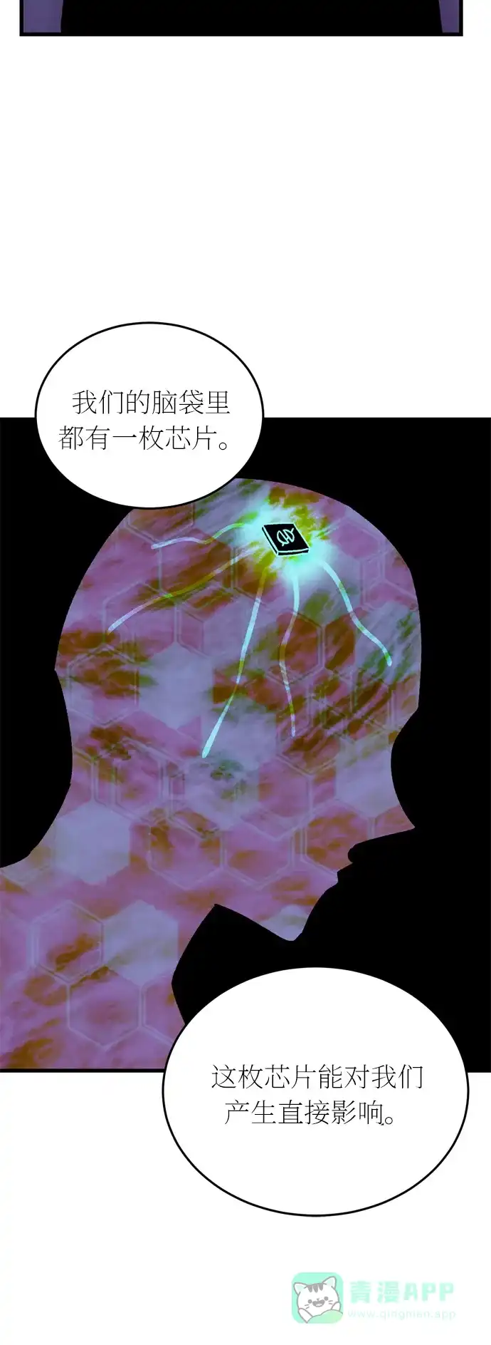 《右眼看到的世界》第31话 第10页