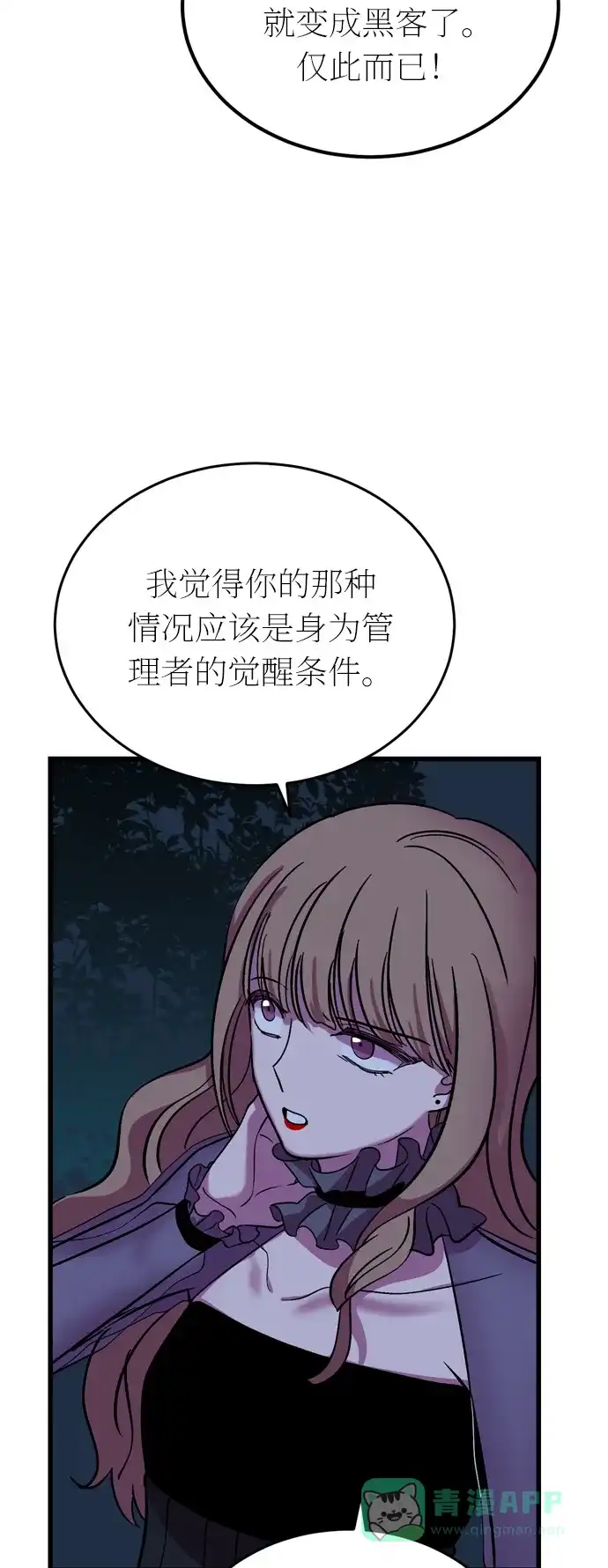 《右眼看到的世界》第31话 第19页