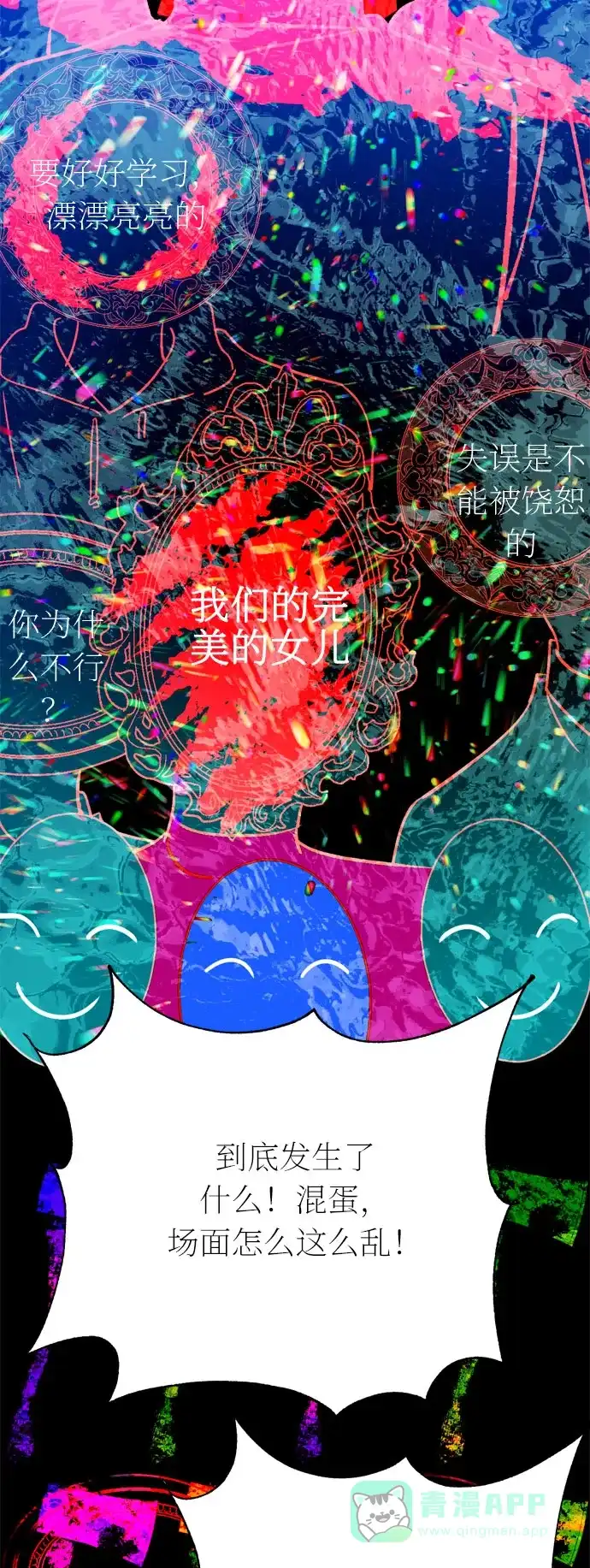 《右眼看到的世界》第32话 第57页