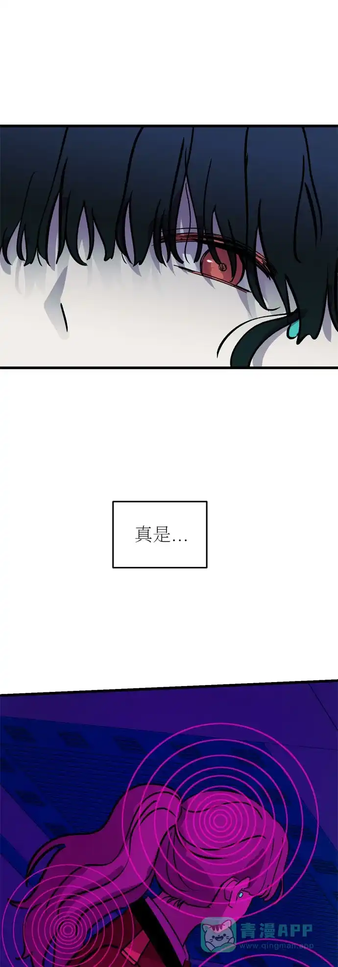 《右眼看到的世界》第32话 第45页