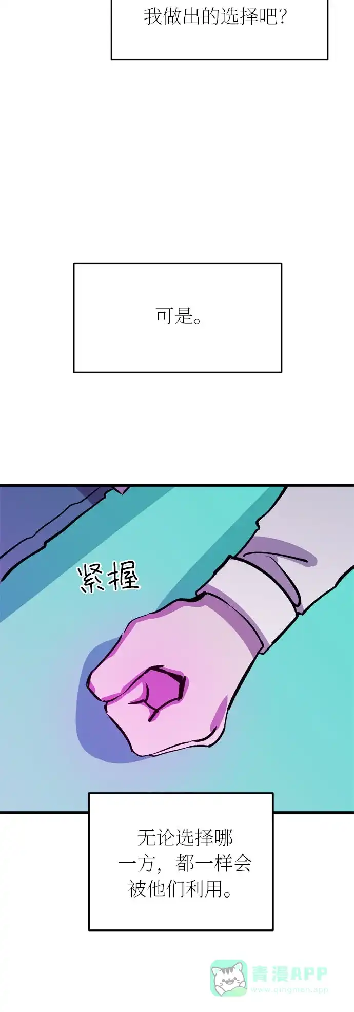 《右眼看到的世界》第32话 第48页