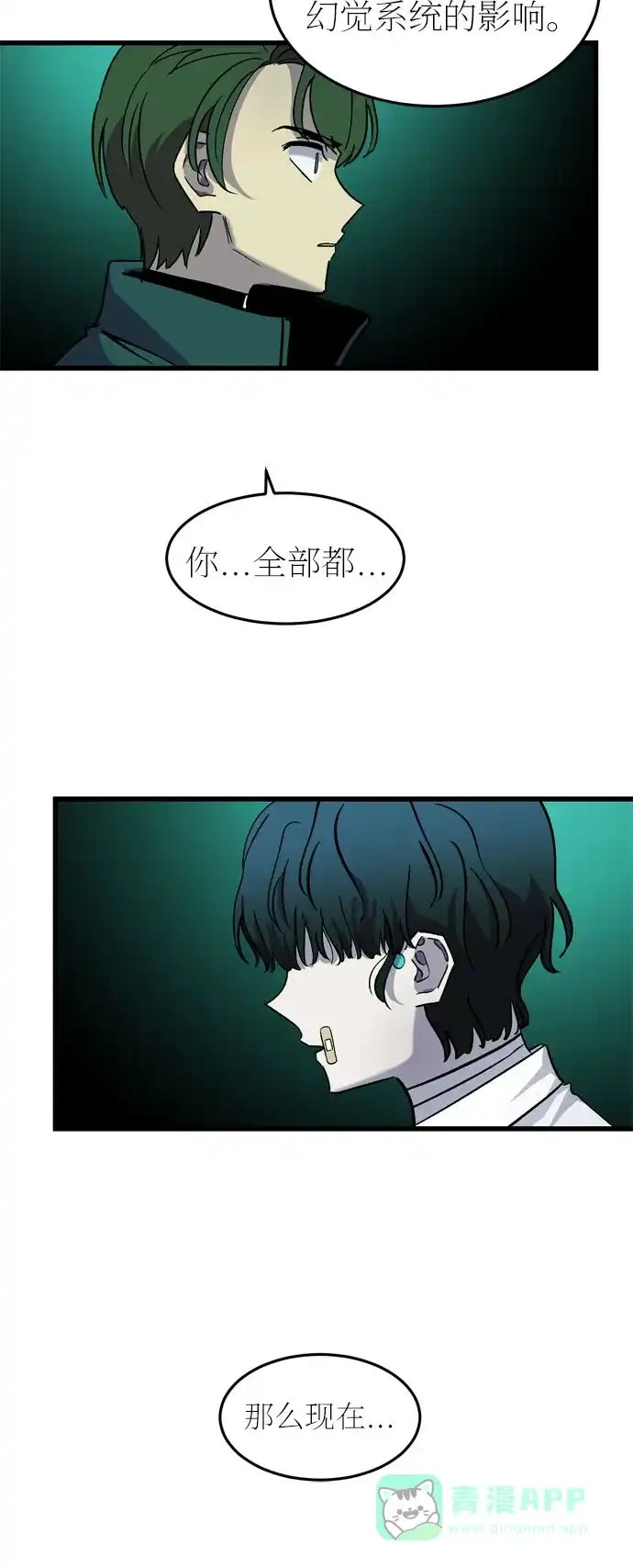 《右眼看到的世界》第32话 第75页