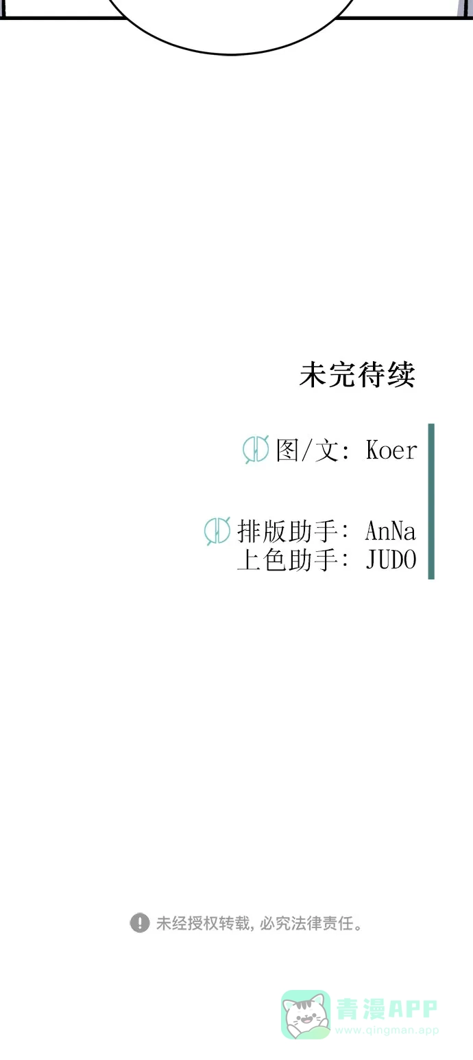 《右眼看到的世界》第32话 第77页