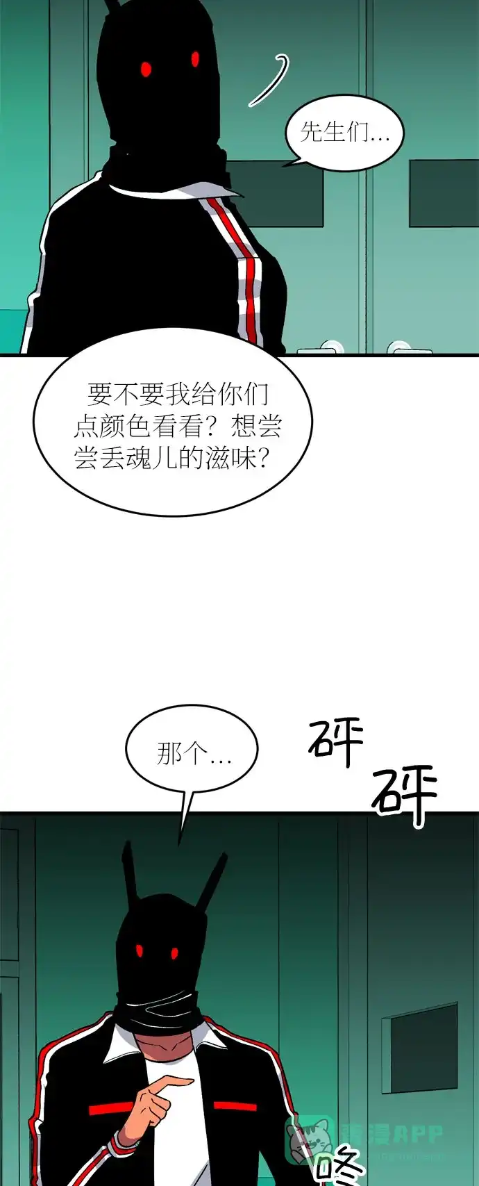 《右眼看到的世界》第32话 第25页