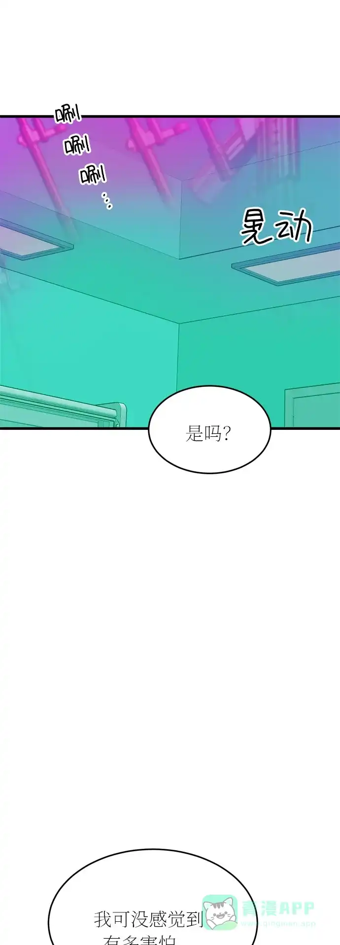 《右眼看到的世界》第32话 第15页