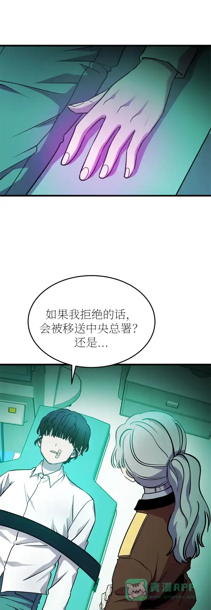 《右眼看到的世界》第32话 第10页
