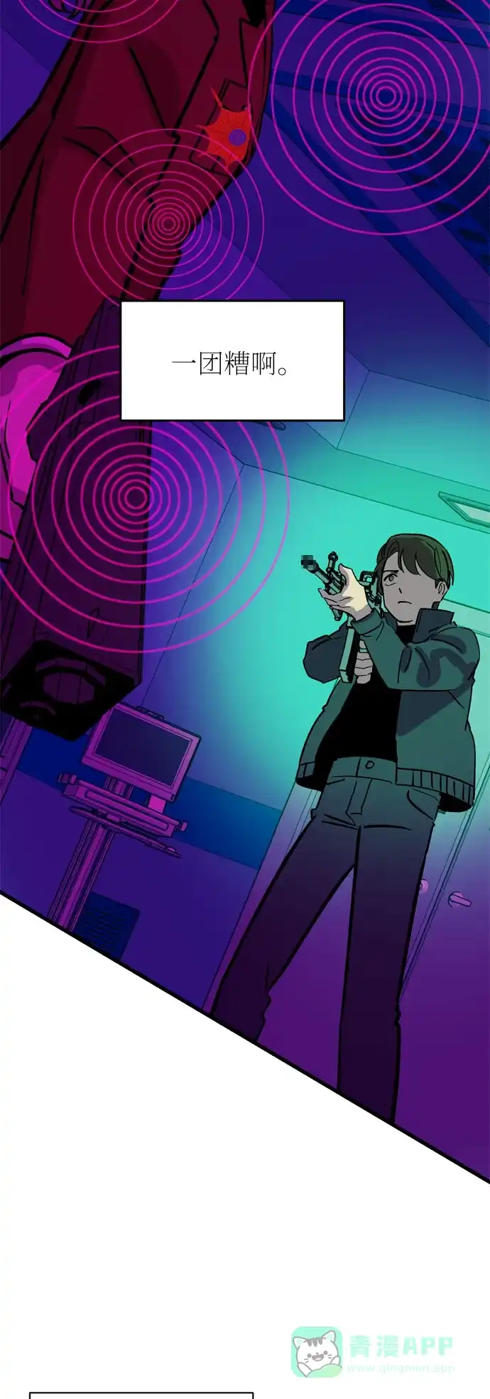 《右眼看到的世界》第32话 第46页