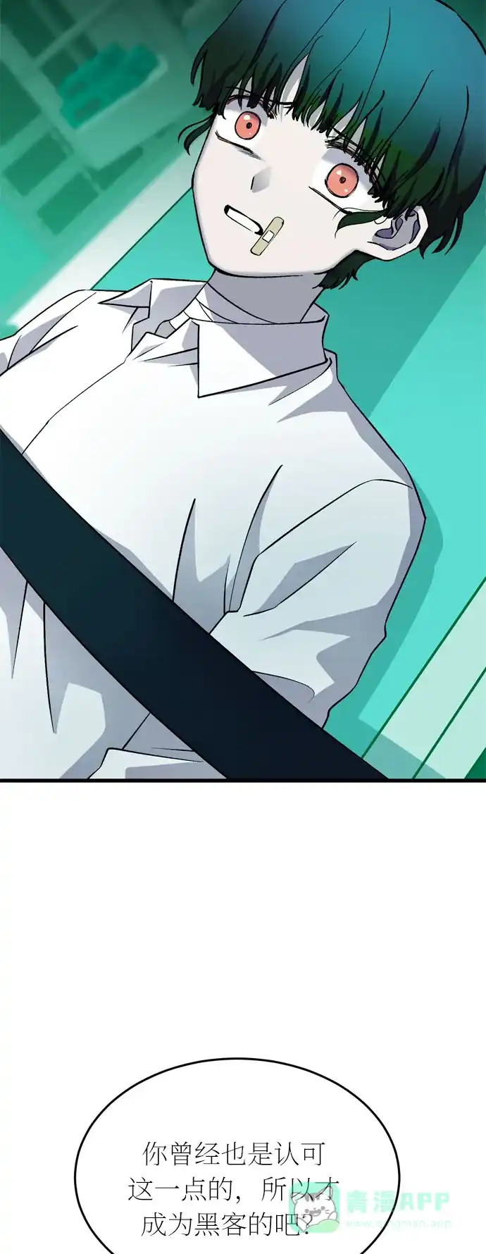 《右眼看到的世界》第32话 第4页