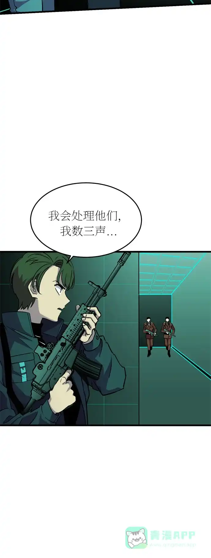 《右眼看到的世界》第32话 第69页
