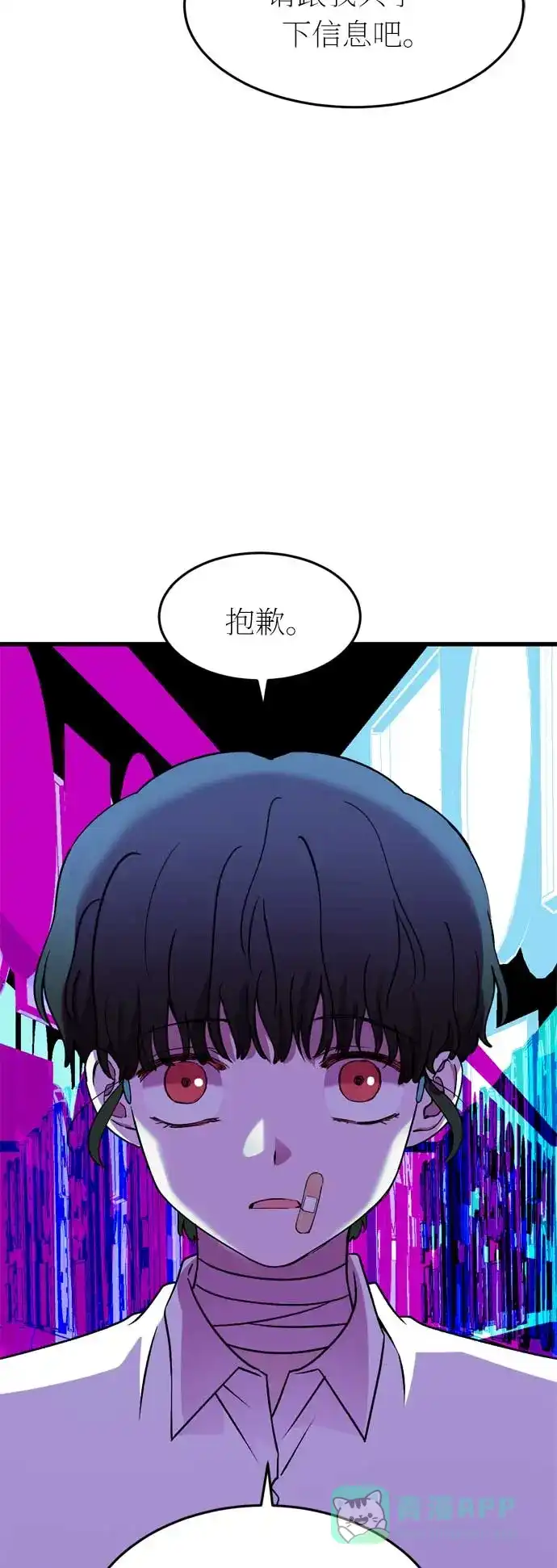 《右眼看到的世界》第33话 第80页