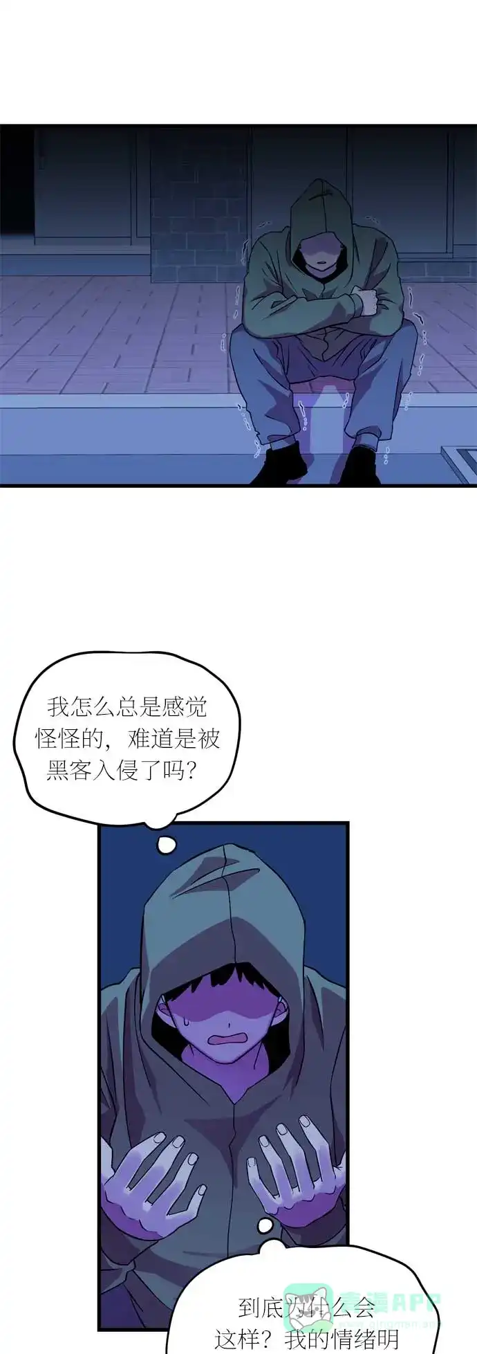 《右眼看到的世界》第33话 第20页