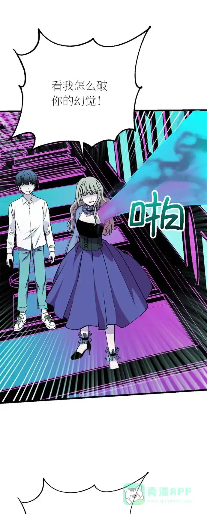《右眼看到的世界》第33话 第72页