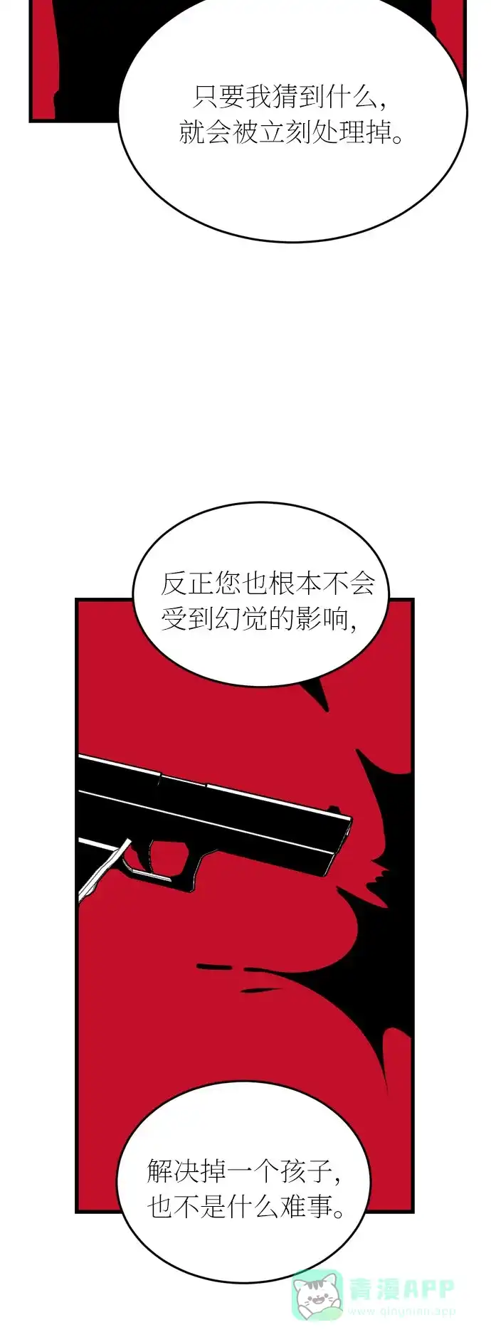 《右眼看到的世界》第33话 第13页