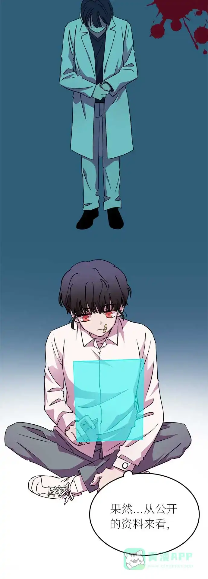 《右眼看到的世界》第33话 第36页