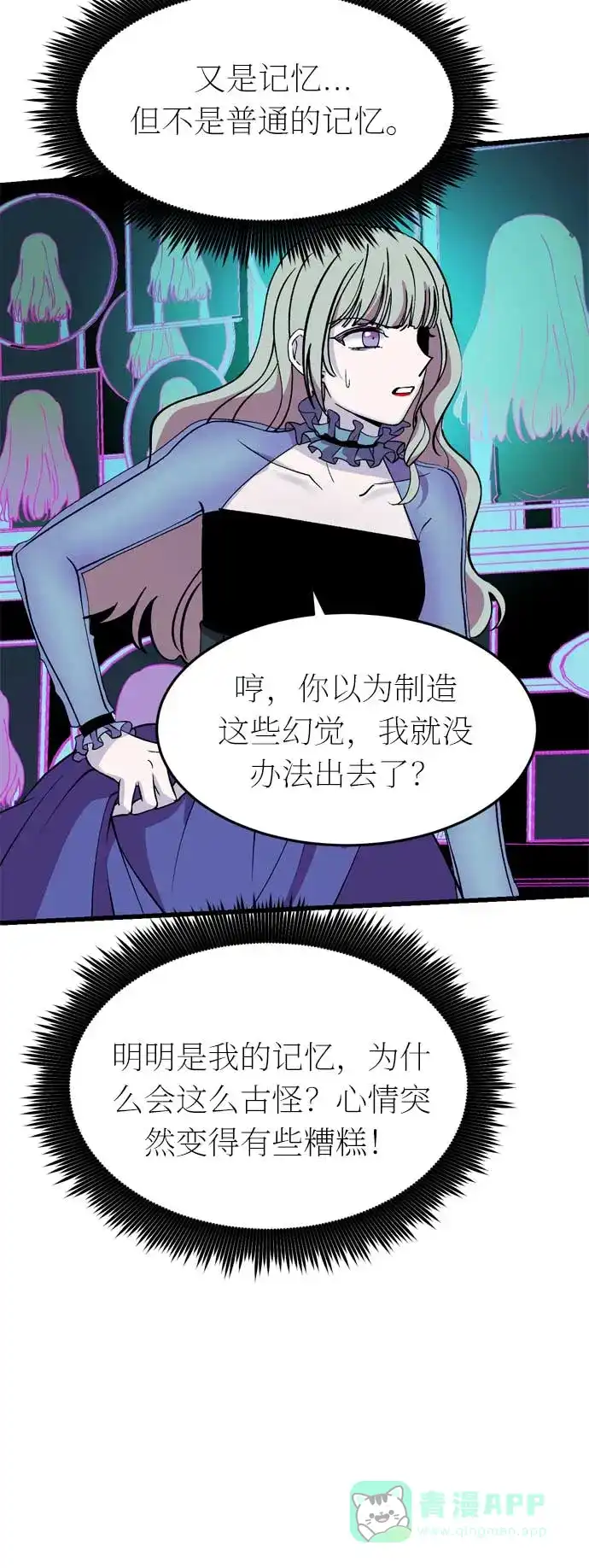 《右眼看到的世界》第33话 第71页