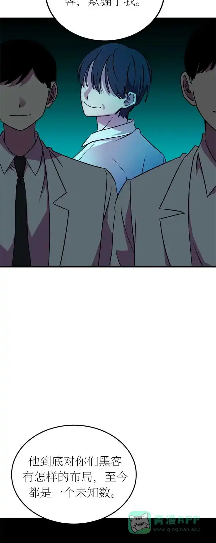 《右眼看到的世界》第33话 第3页