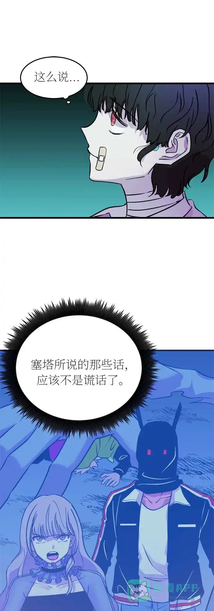 《右眼看到的世界》第33话 第7页