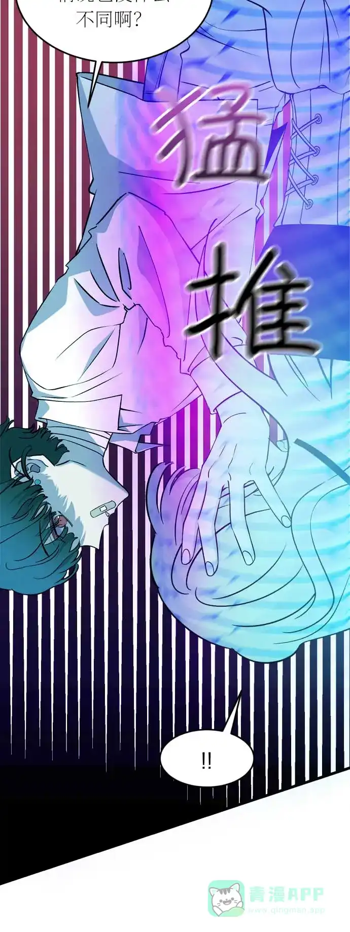 《右眼看到的世界》第33话 第63页