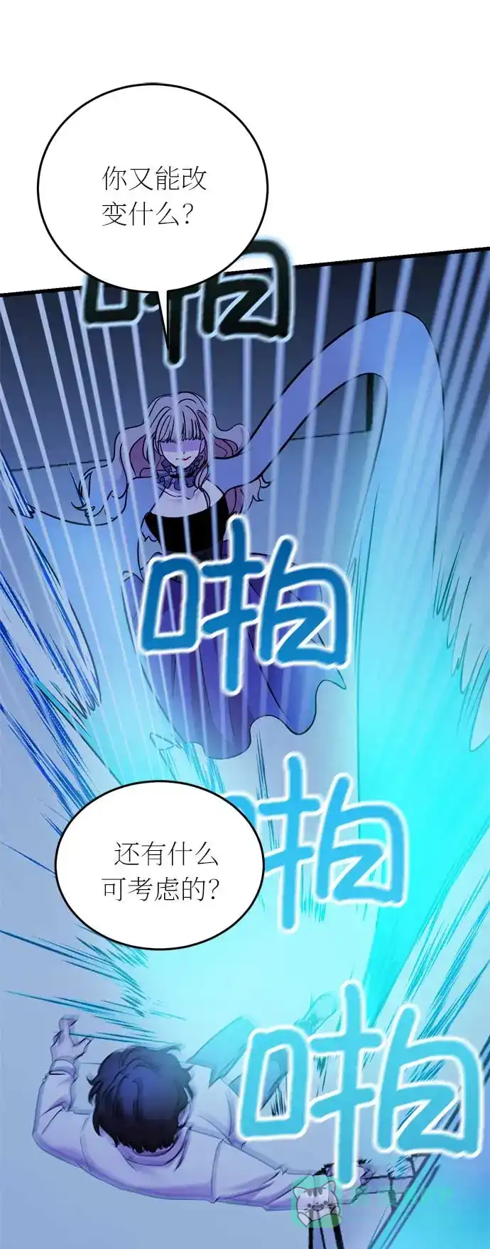 《右眼看到的世界》第33话 第45页