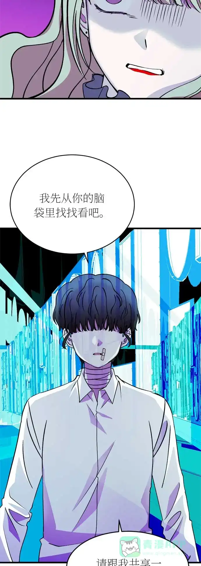 《右眼看到的世界》第33话 第79页