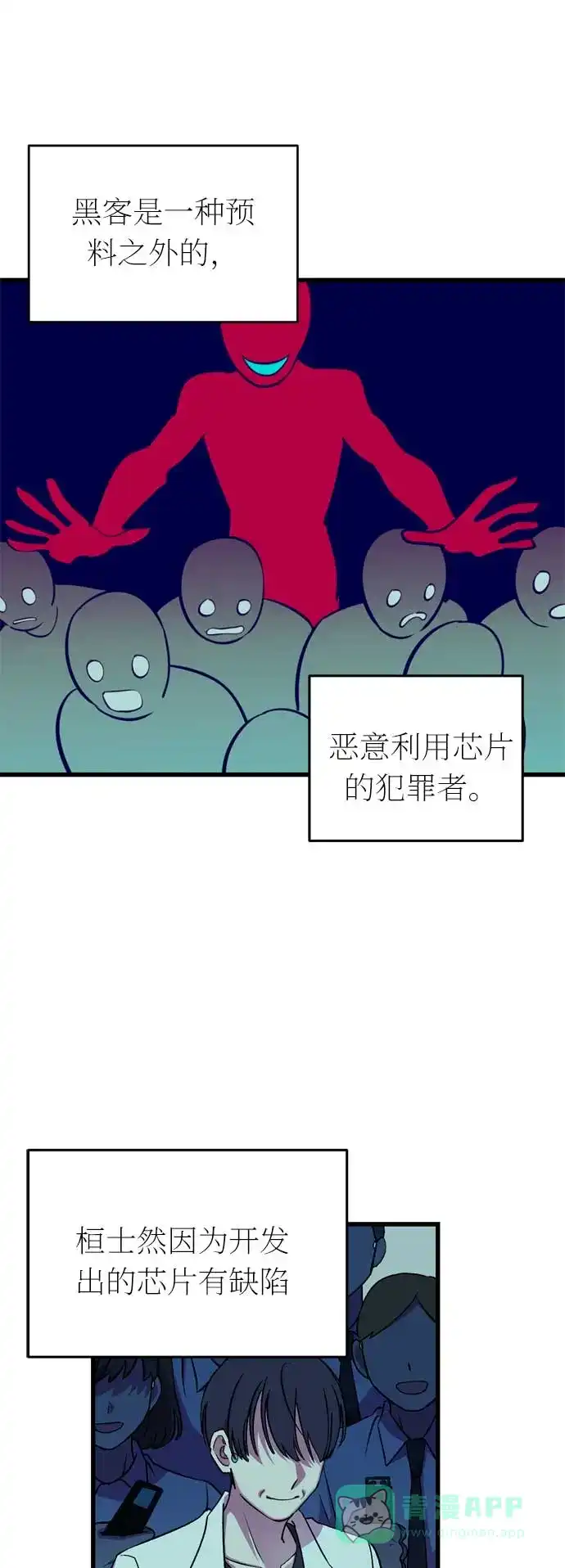 《右眼看到的世界》第33话 第37页