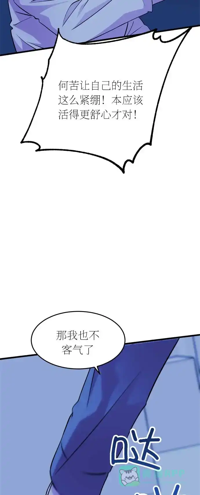《右眼看到的世界》第33话 第59页