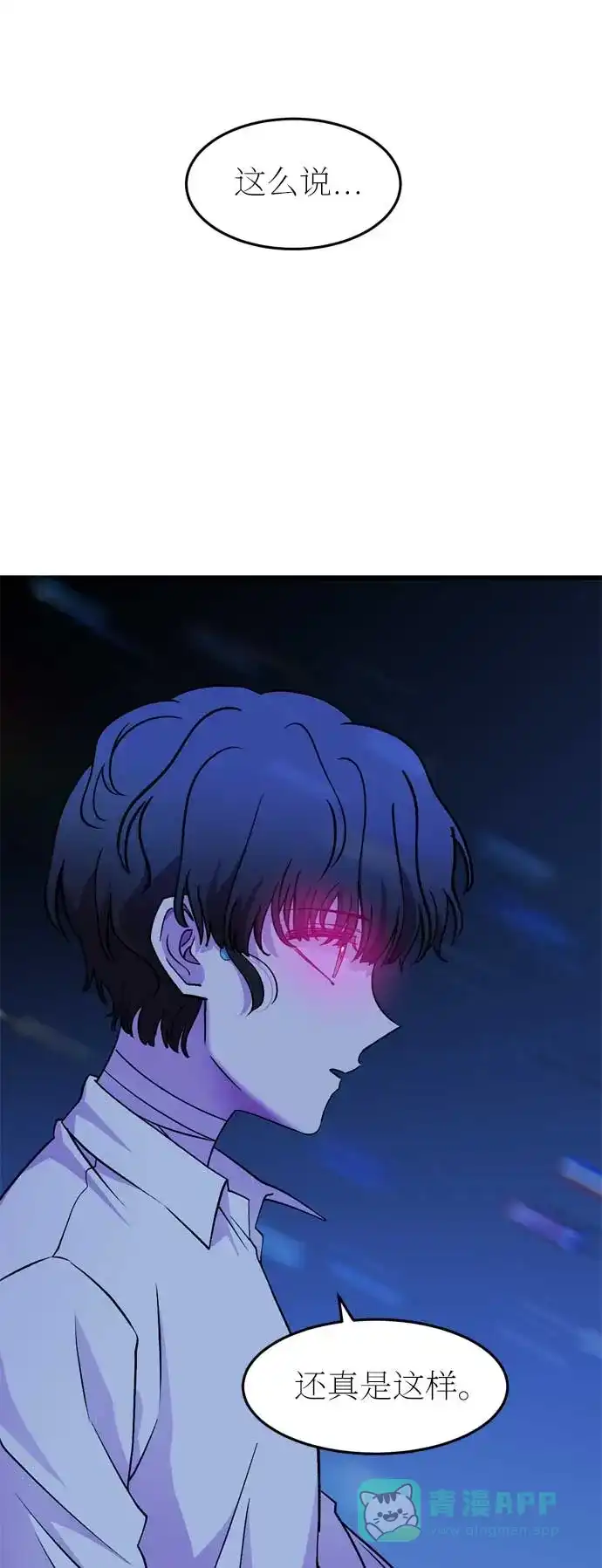 《右眼看到的世界》第33话 第27页
