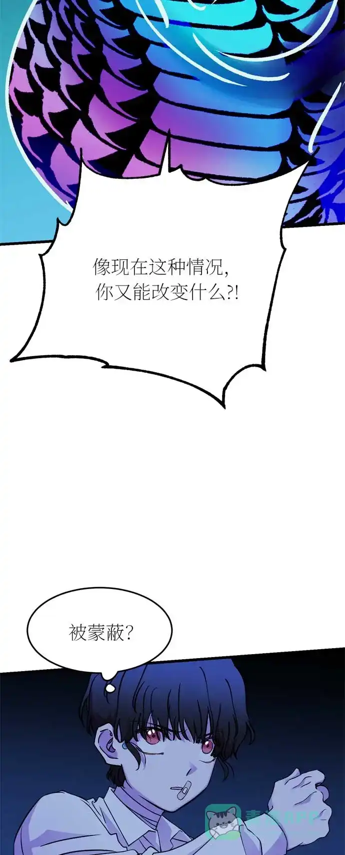 《右眼看到的世界》第33话 第58页