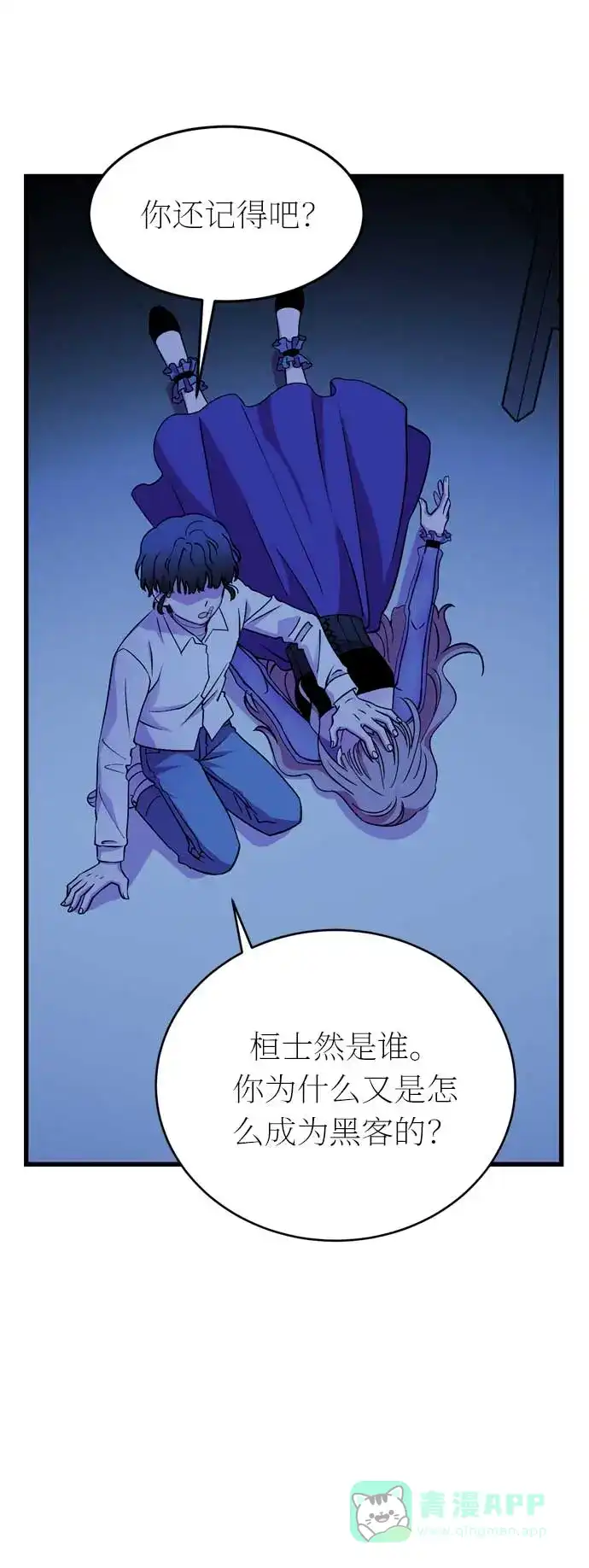 《右眼看到的世界》第33话 第67页