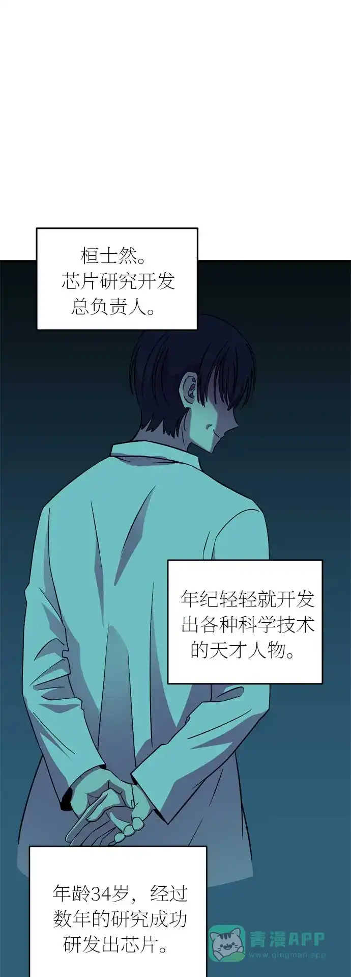 《右眼看到的世界》第33话 第34页