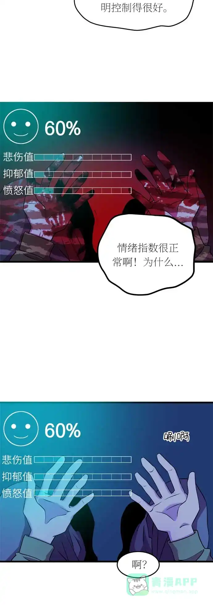 《右眼看到的世界》第33话 第21页