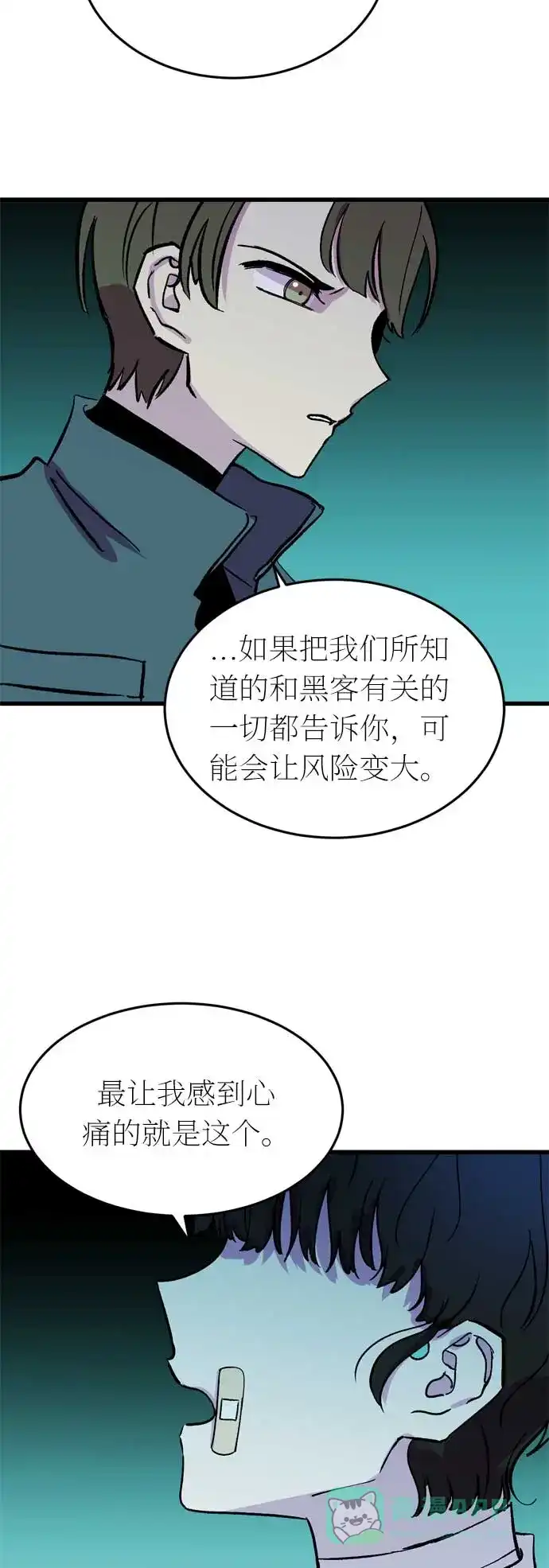 《右眼看到的世界》第33话 第9页