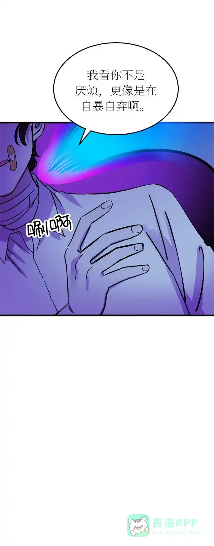 《右眼看到的世界》第33话 第49页