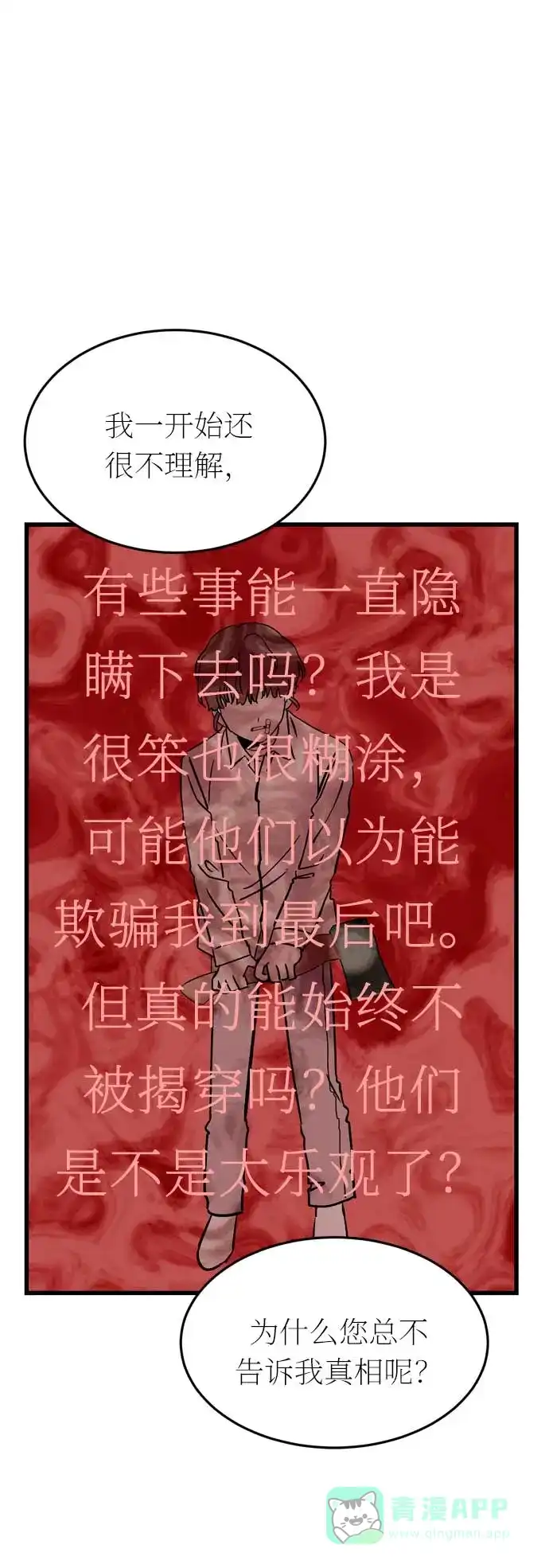 《右眼看到的世界》第33话 第11页