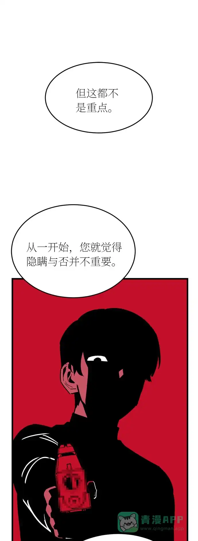 《右眼看到的世界》第33话 第12页
