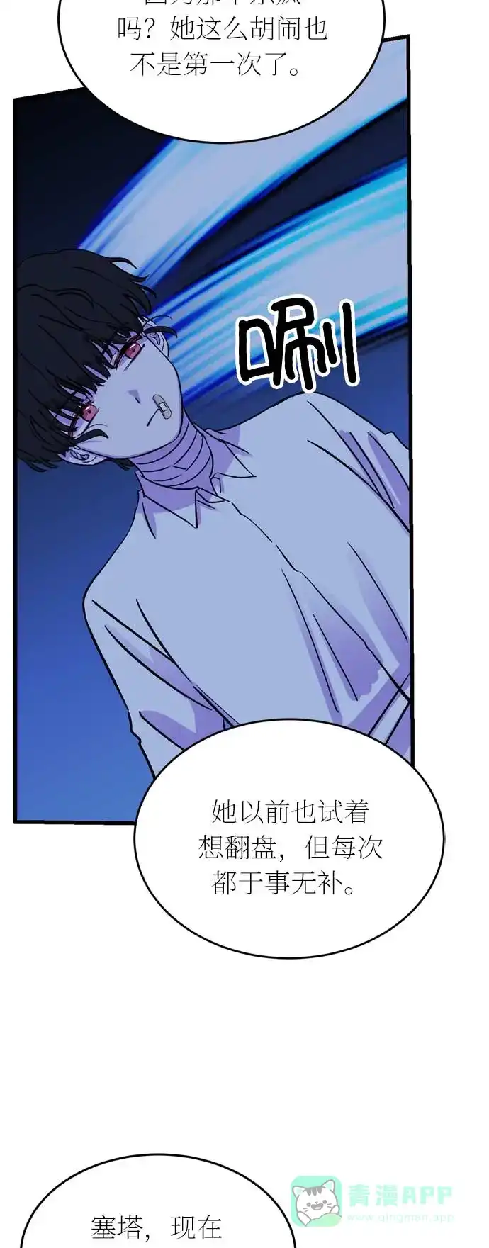 《右眼看到的世界》第33话 第47页